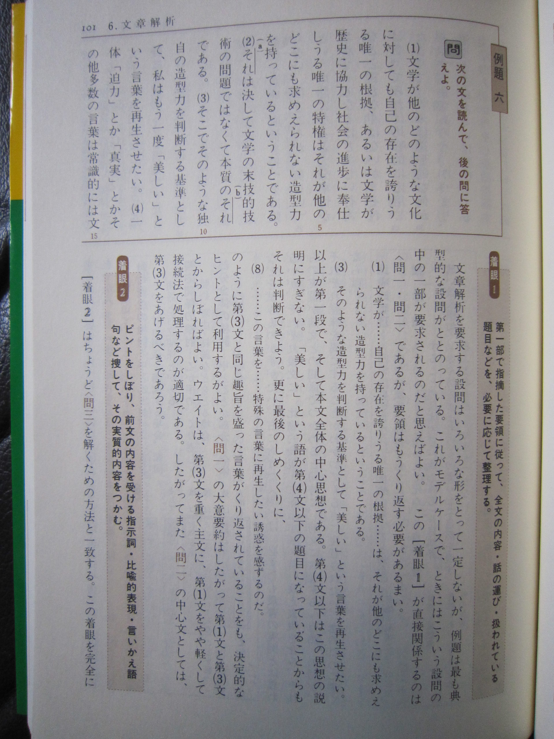 中央図書出版社 着眼と考え方 現代文解釈の方法 新訂版 遠藤嘉基/渡辺