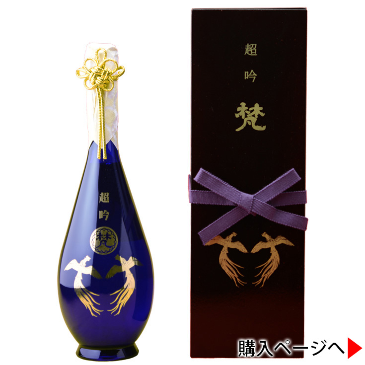 梵 超吟 純米大吟醸｜加藤吉平商店（福井県）日本酒 地酒