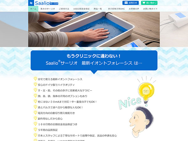 サーリオ 公式】自宅用 イオントフォレーシス Saalio® 個人輸入 通販