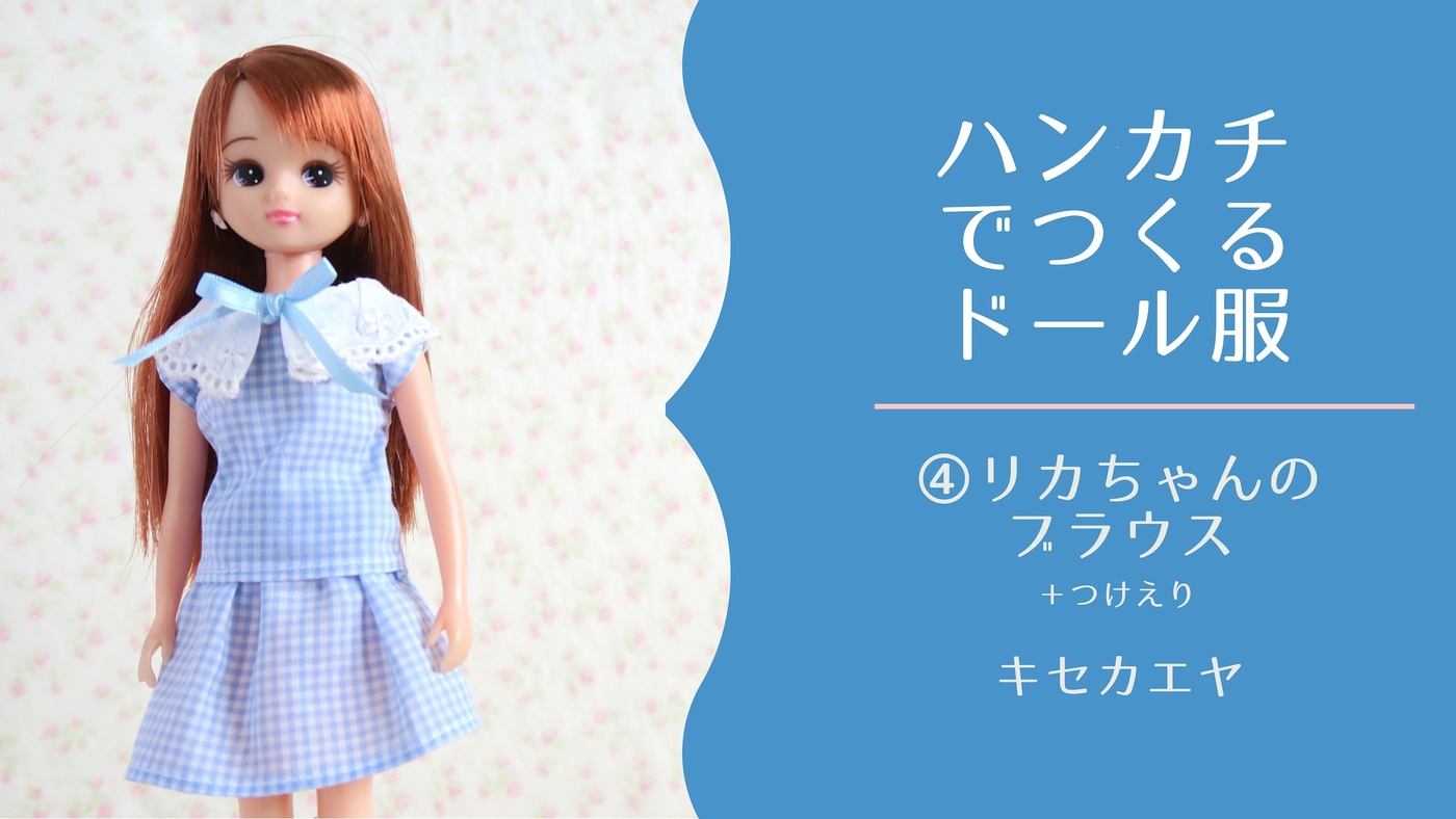 ハンドメイド | キセカエヤ blog