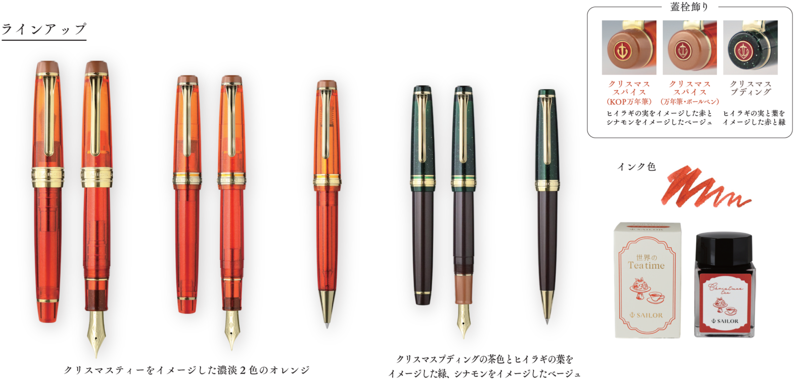 世界のTea time #2 クリスマスティー』万年筆・ボールペン・万年筆用