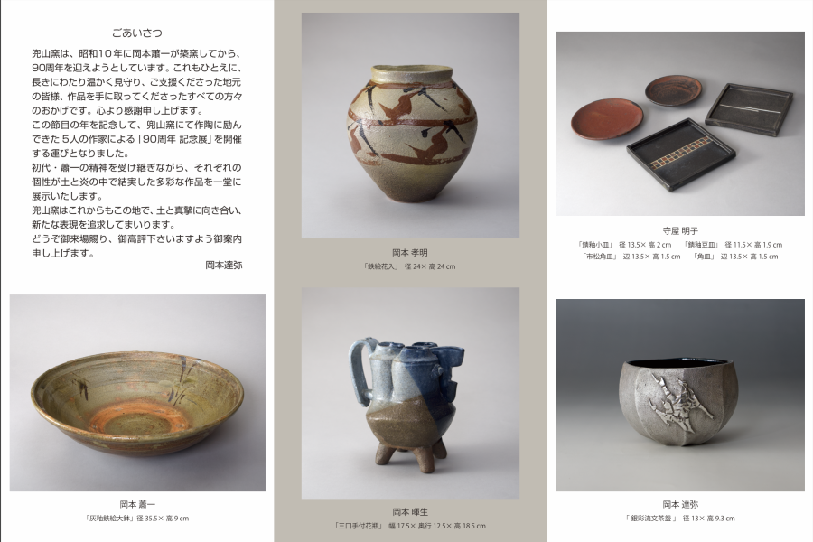 倉敷酒津焼 兜山窯 かぶとやまがま 岡山県倉敷市にある窯元です。1935