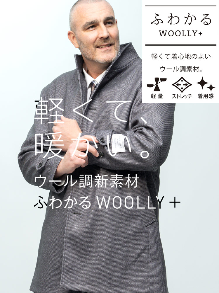 ふわかるWOOLLY+ スタンド シングル コート (B＆T CLUB) ビーアンド