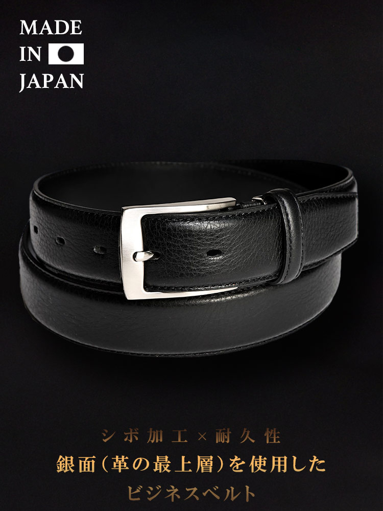 ビジネスベルト 日本製 本革 シボ加工 ピンバックル レザー ギフト