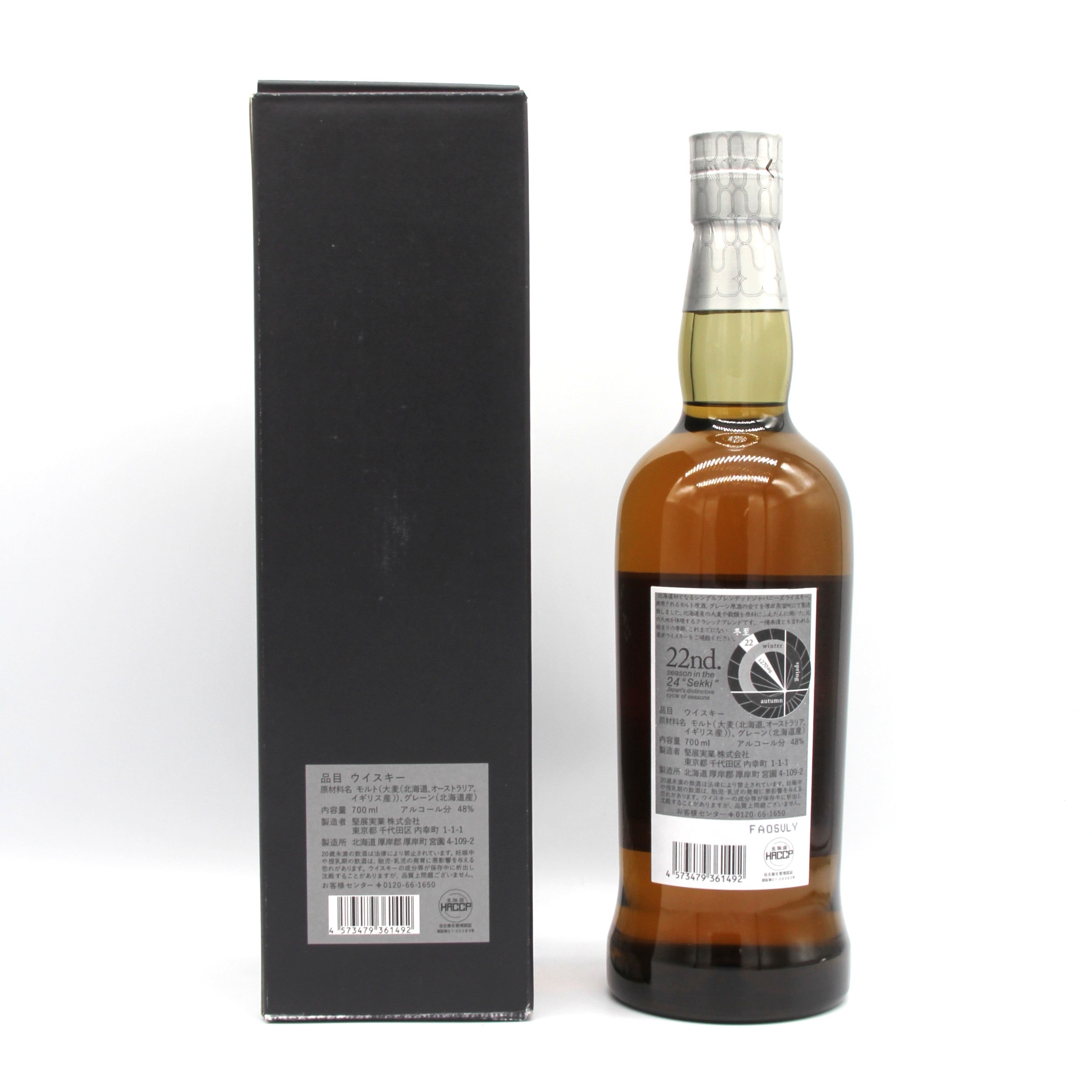 厚岸 シングルブレンデッドウイスキー とうじ 冬至 2025 48% 700ml 箱
