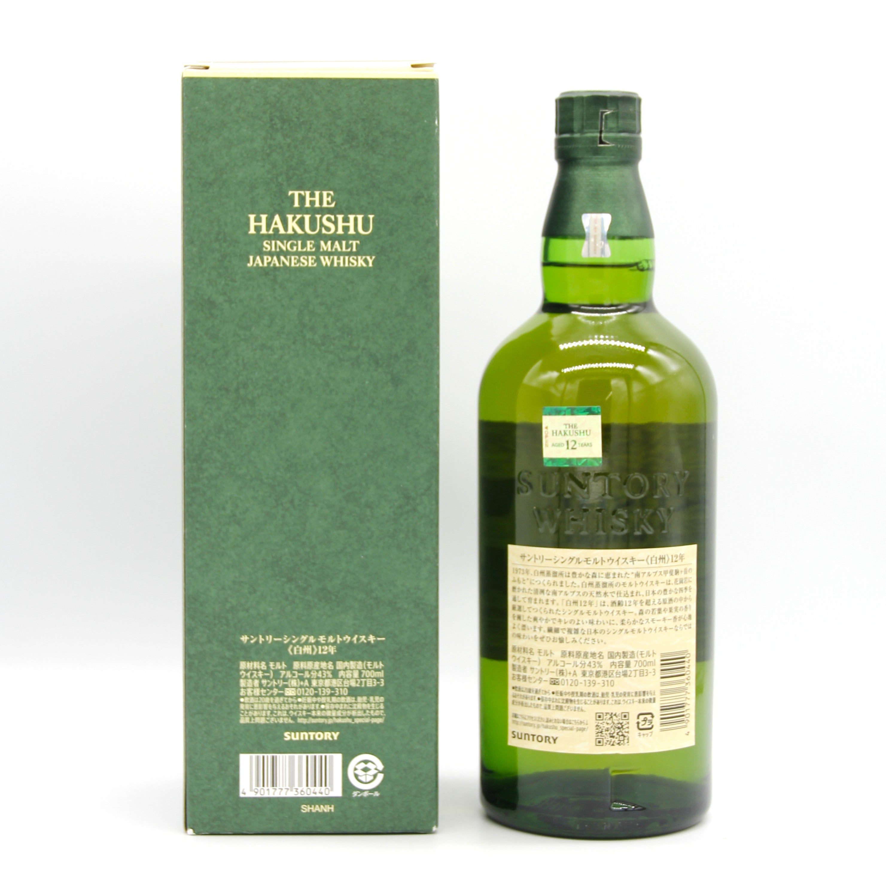 サントリー シングルモルト ウイスキー 白州12年 43% 700ml 箱付き