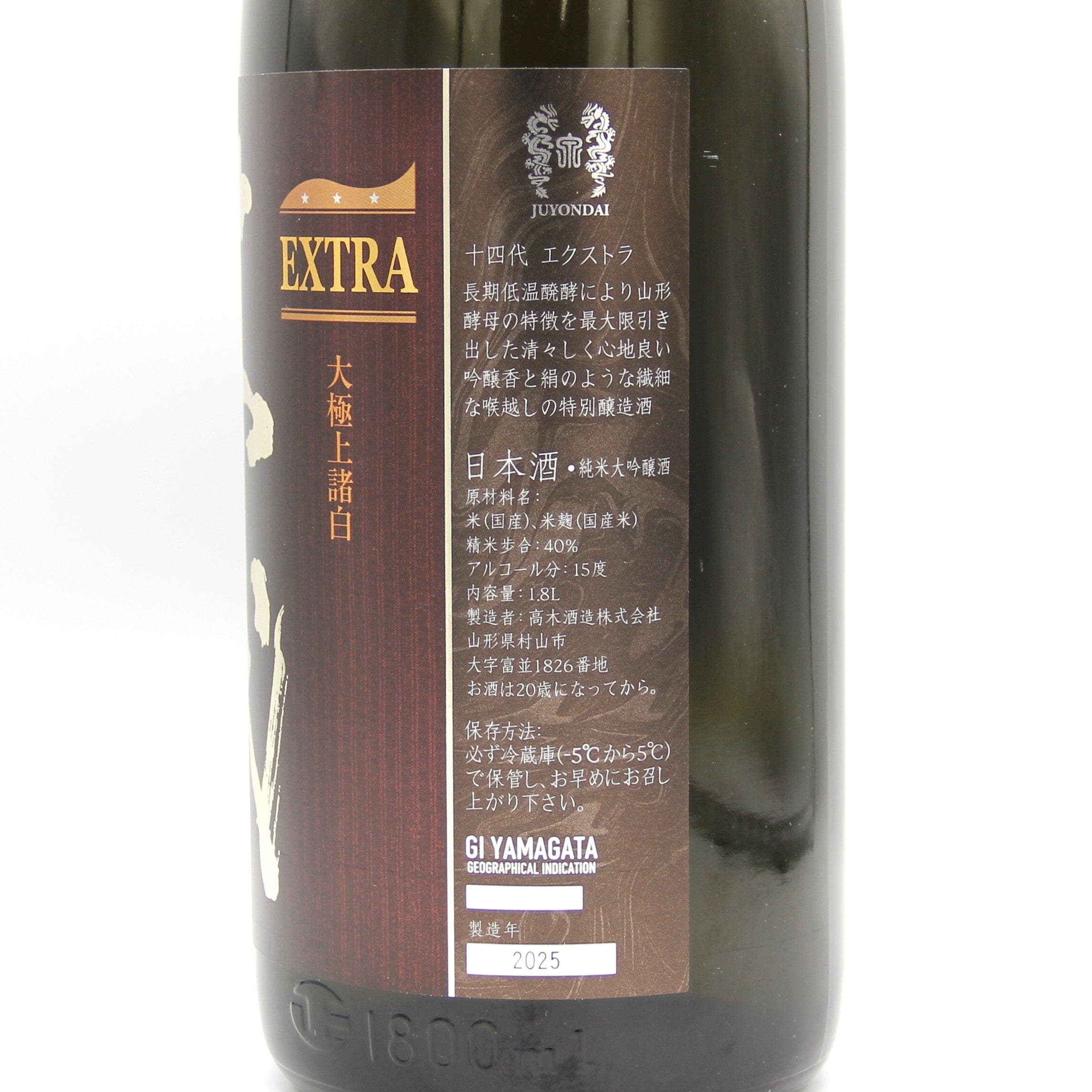 高木酒造 十四代 EXTRA エクストラ 大極上諸白 日本酒 純米大吟醸 生詰