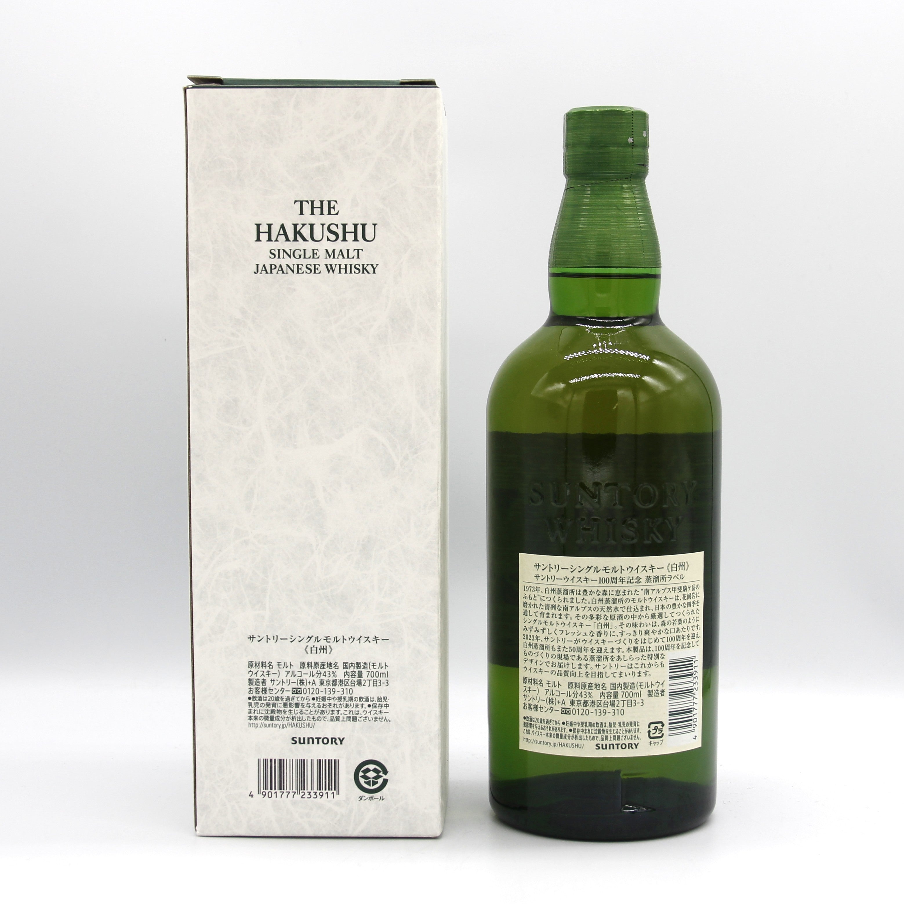 サントリー シングルモルト ウイスキー 白州 100周年記念蒸溜所ラベル