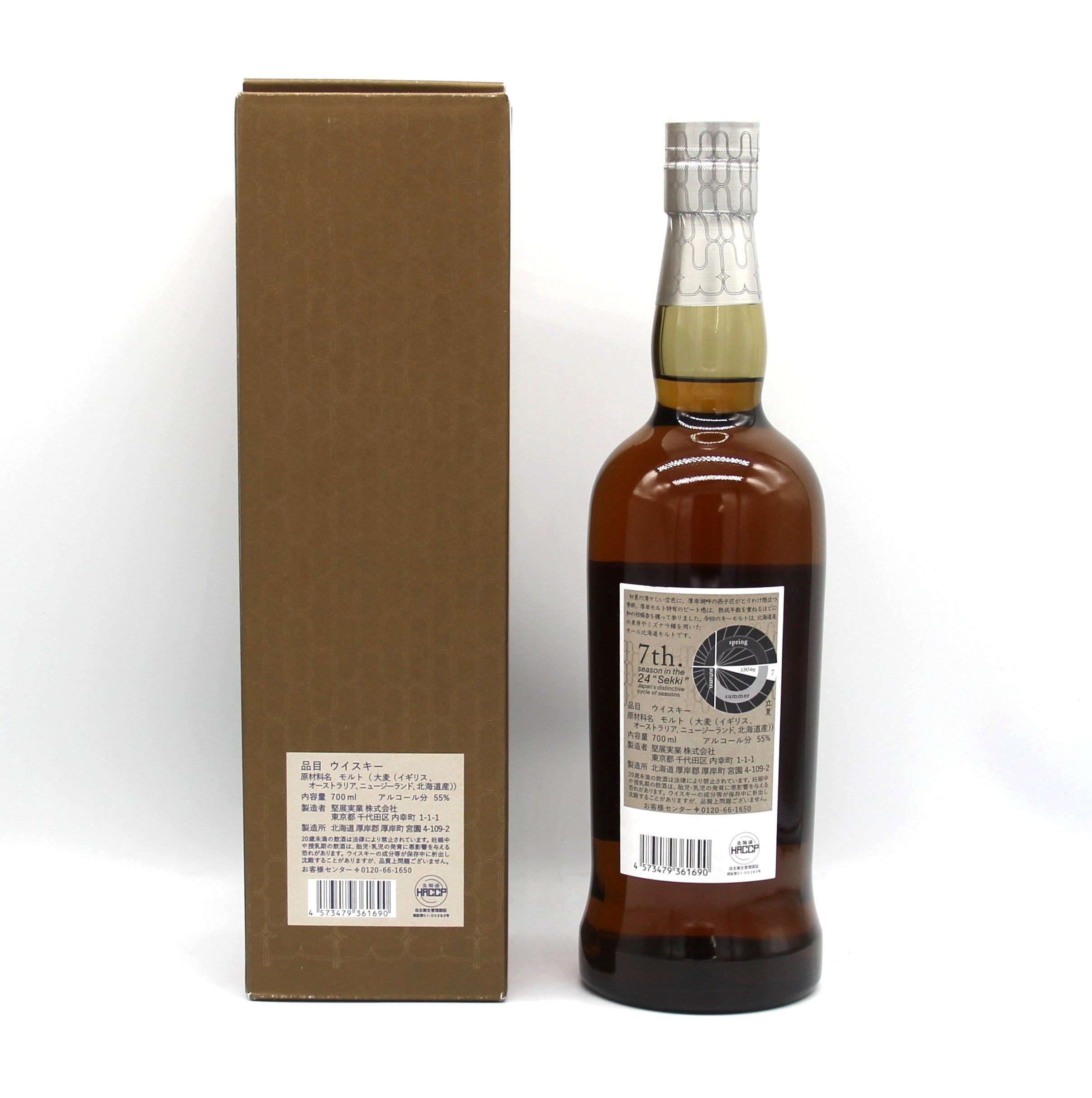 厚岸 シングルモルトウイスキー りっか 立夏 2025 55% 700ml 箱付き
