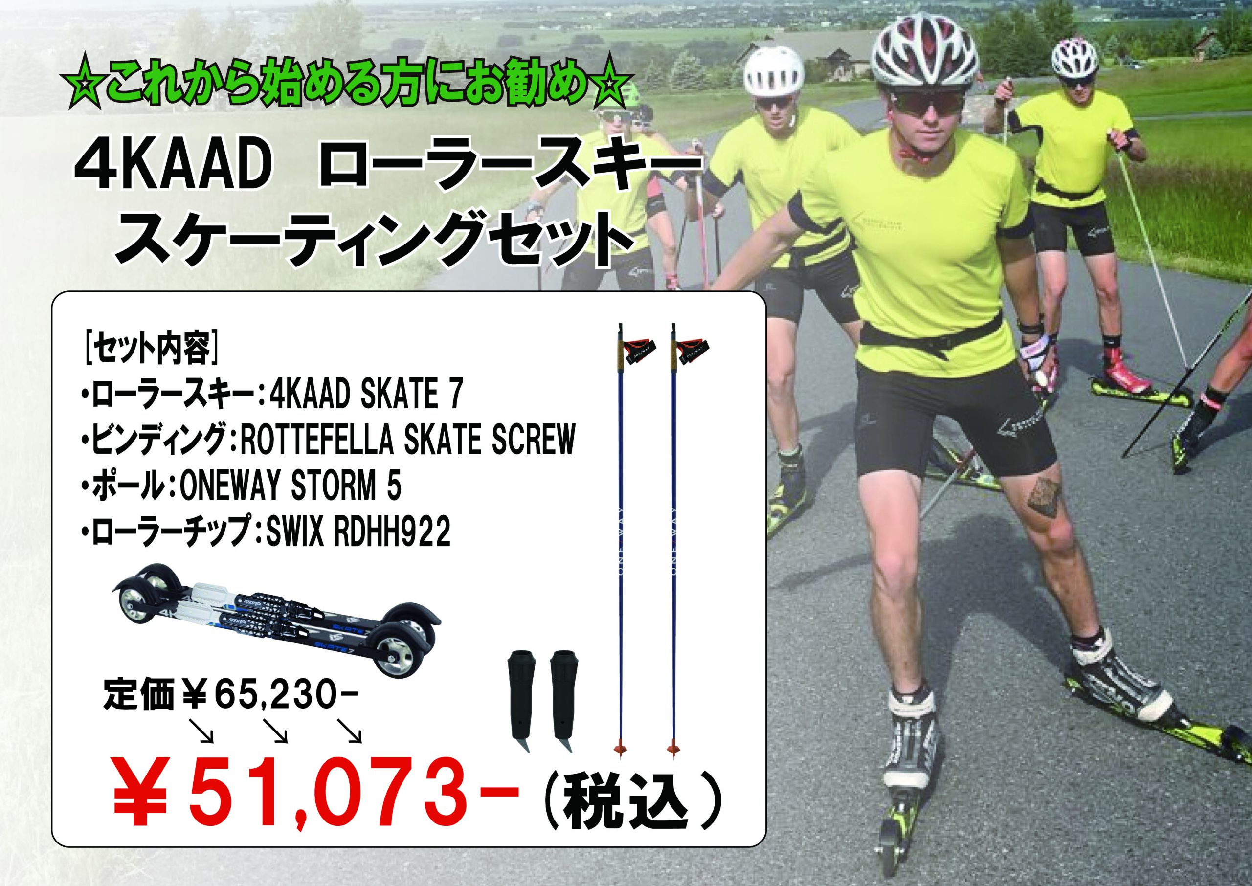 数量限定 2022年 ローラースキーセット販売のお知らせ - サッポロスキッド