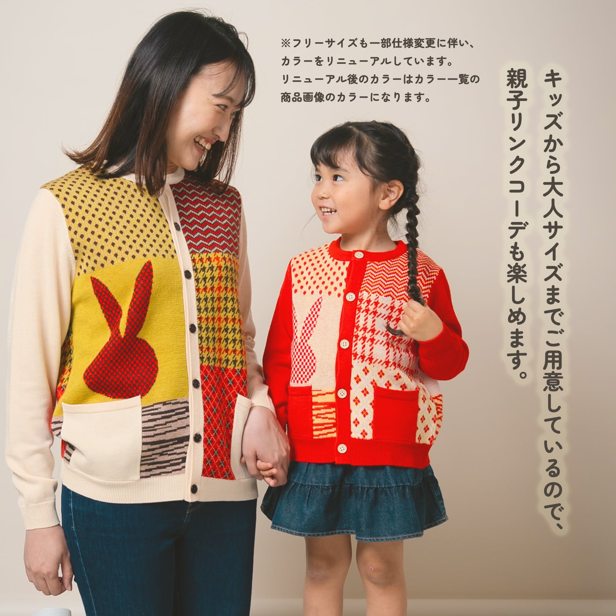 親子コーデOK】ラビット柄カーディガン｜キッズ＆大人サイズ｜洗える