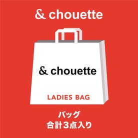 アンドシュエット & chouette 【2026年福袋】Happy Bag 【返品不可商品