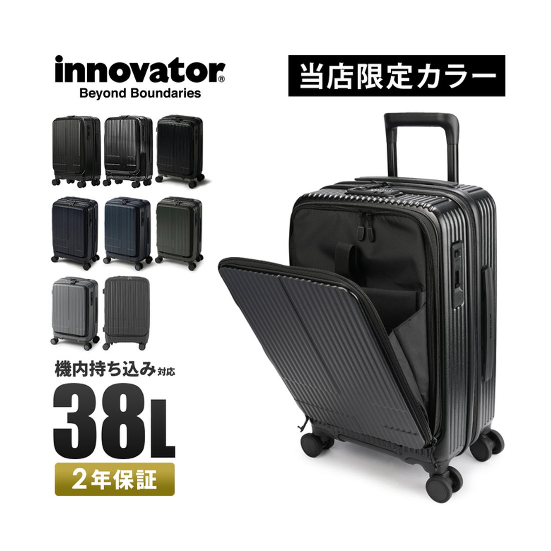 イノベーター innovator 【2年保証】イノベーター スーツケース 機内