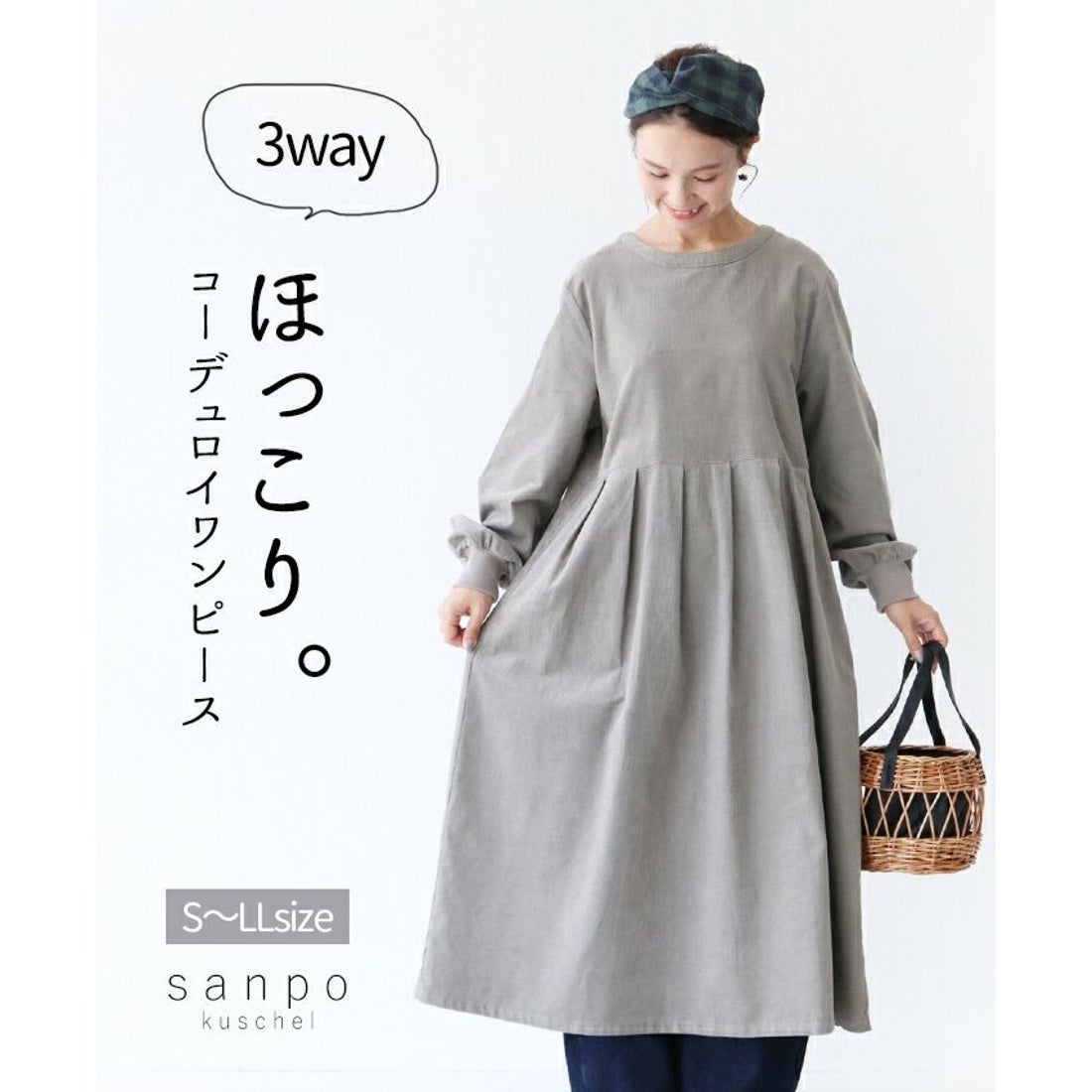 サンポクシェル sanpo kuschel 【ほっこりコーデュロイワンピース