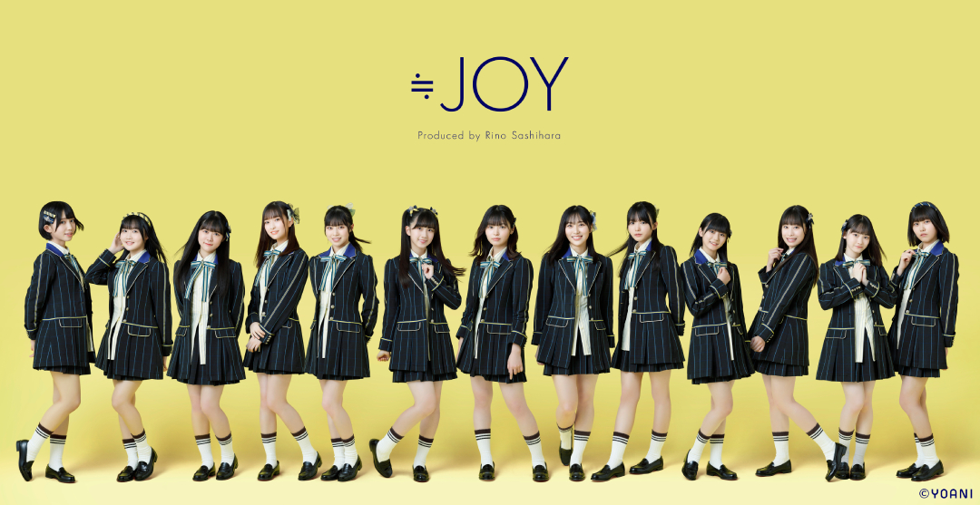 ≒JOY(ニアリーイコールジョイ) 大信田美月、藤沢莉子、山田杏佳