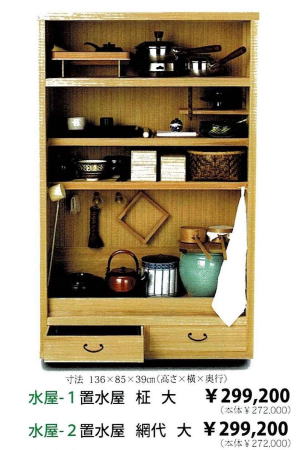 茶道具・置水屋 千翔堂ほり