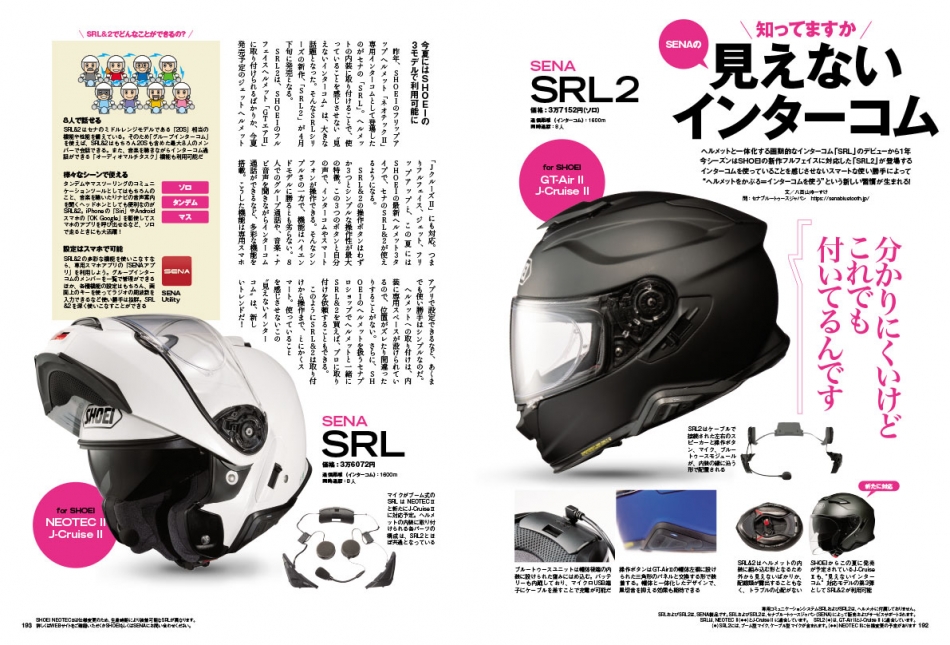 SENA Bluetooth Japan公式サイト | SRL2 | 製品概要