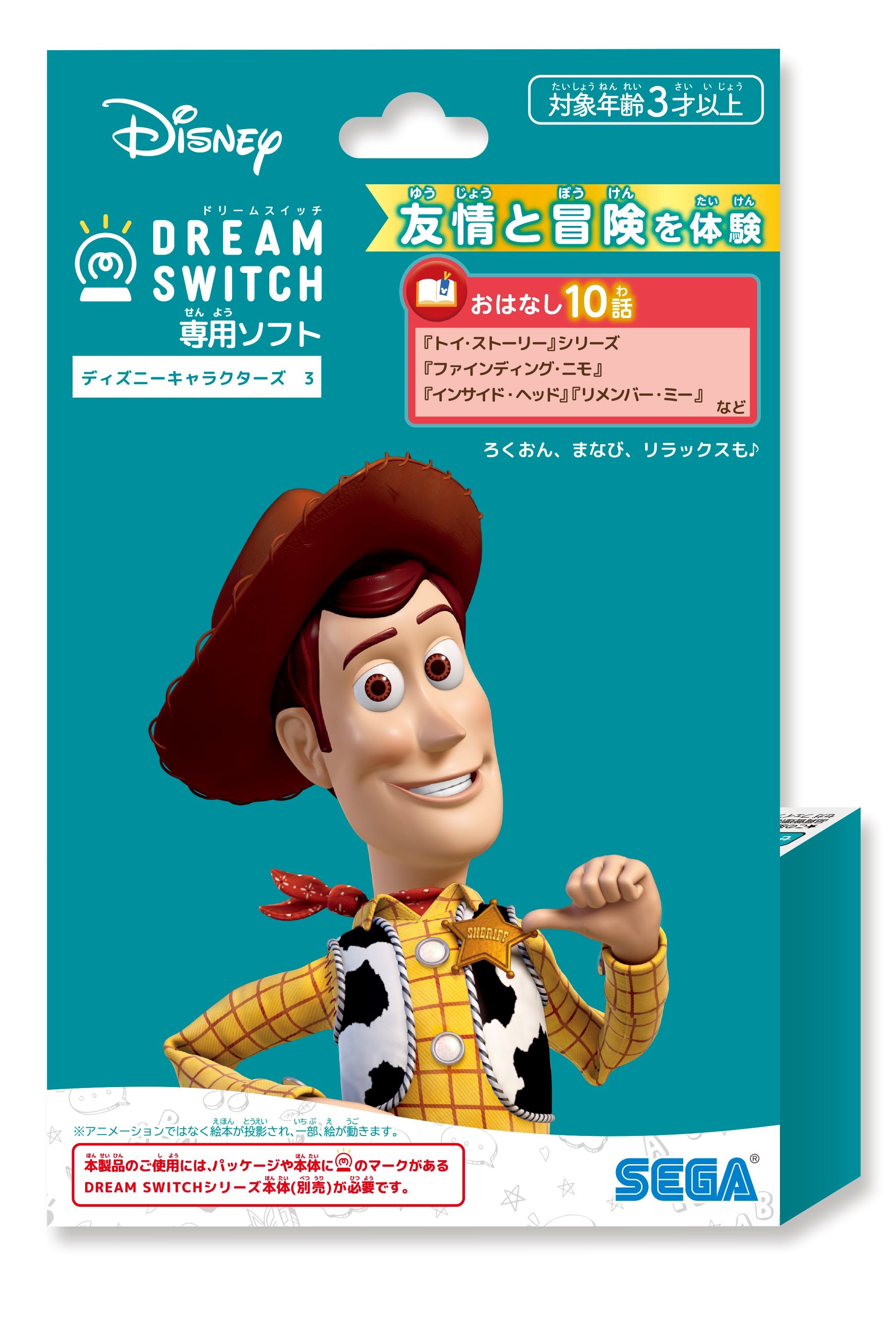 ディズニー&ピクサーキャラクターズ ドリームスイッチ 専用ソフト