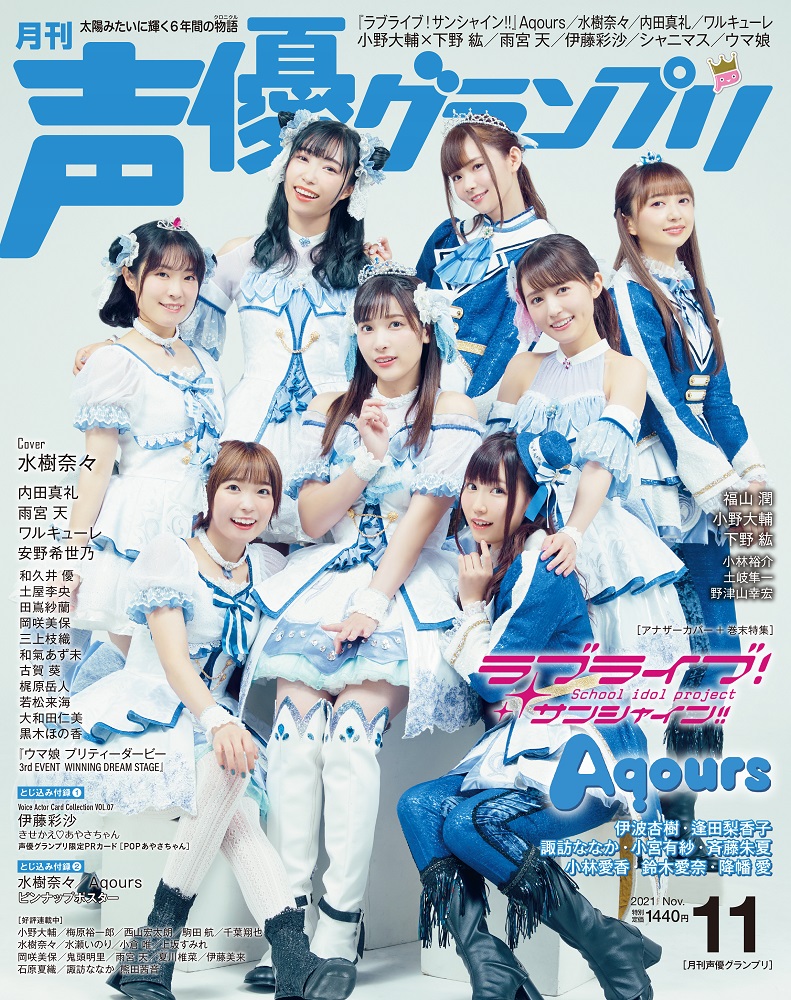 ラブライブ！サンシャイン!! 』Aqoursが登場！ 10月8日（金）発売