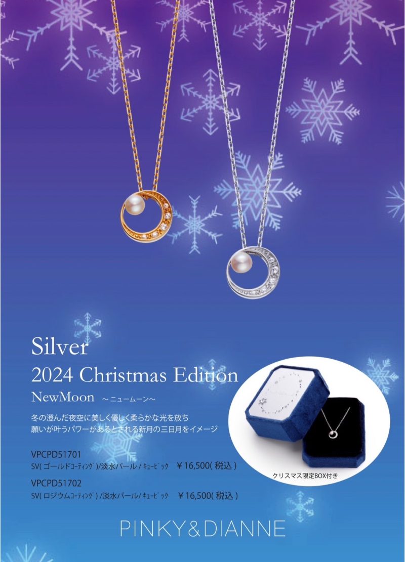 数量限定】PINKY&DIANNE クリスマスコレクション2024✨ - プリンセス