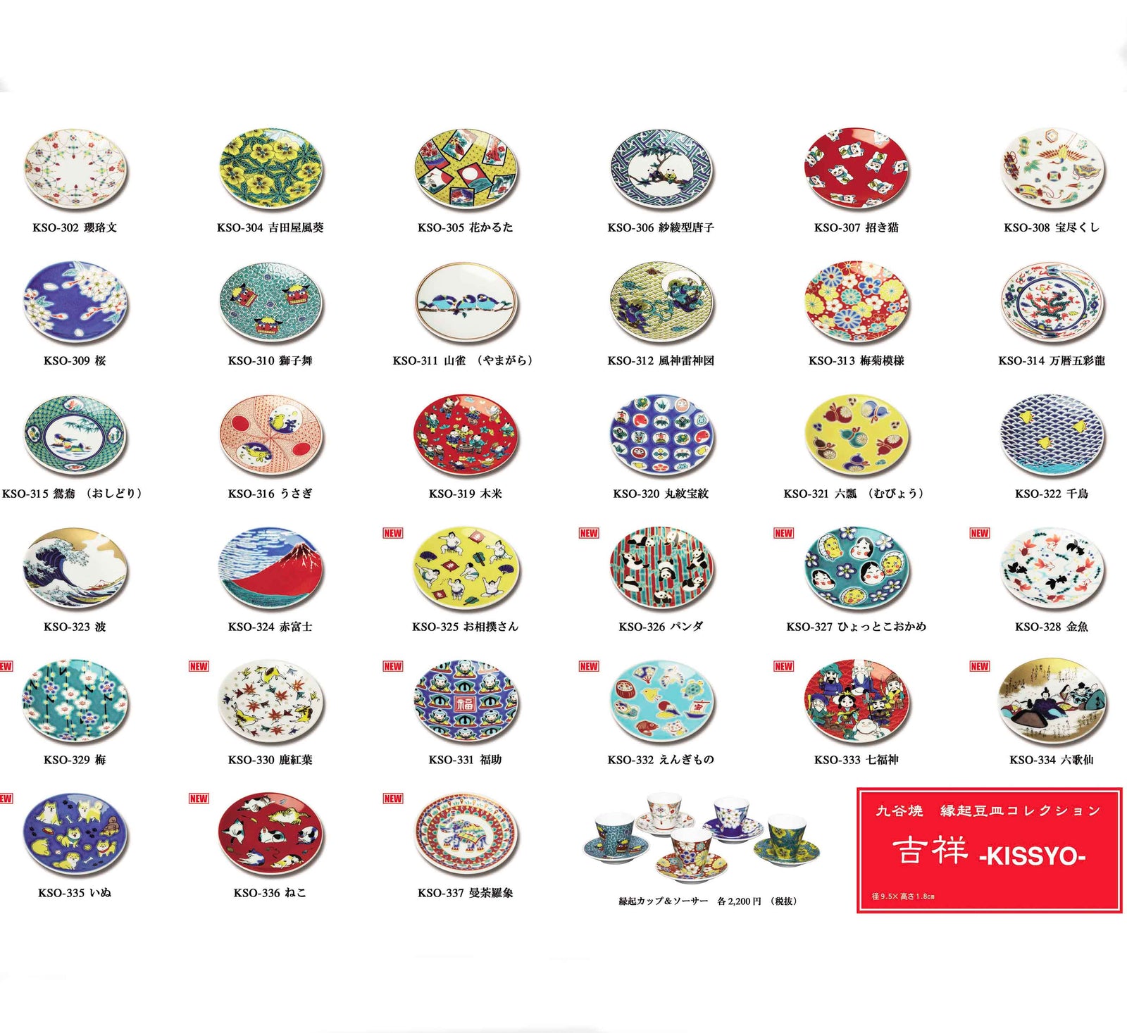 縁起豆皿 宝尽くし KSO-308 – SEIKOU ONLINE