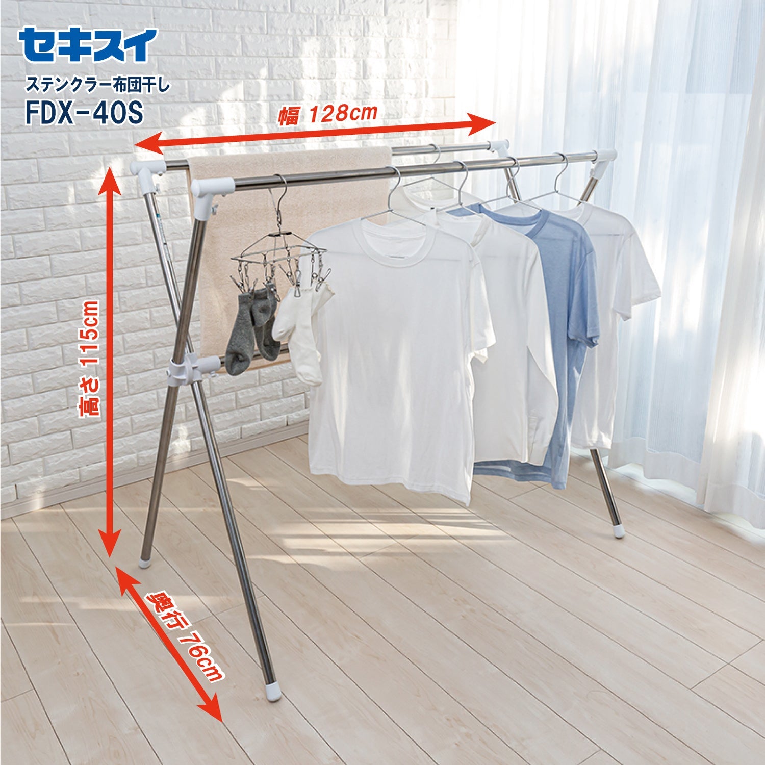 SEKISUI J-SHOP ステンクラー布団干し FDX－40S 販売ページ