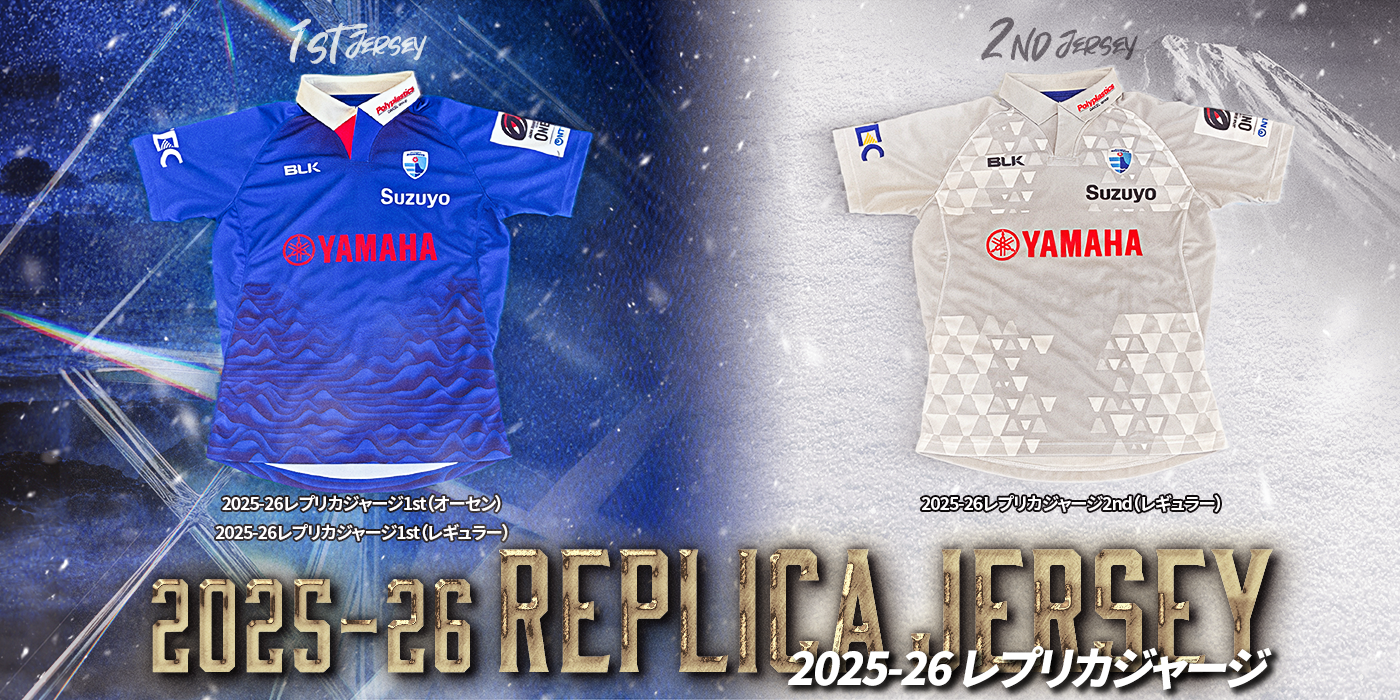 2025-26 レプリカジャージ発売のお知らせ | お知らせ