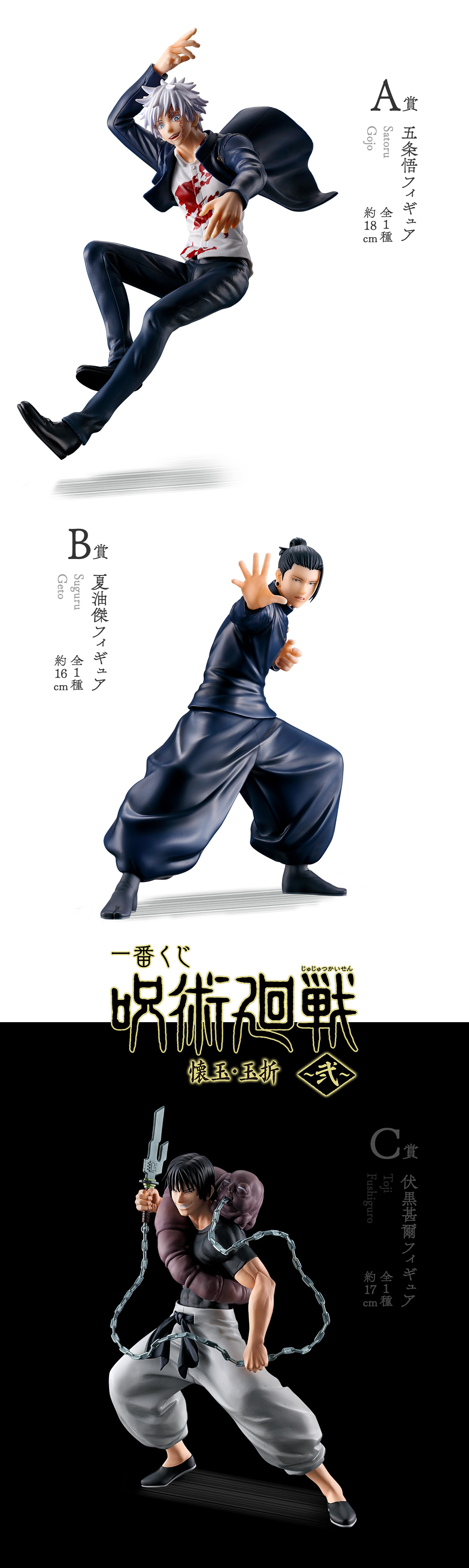 一番くじ 呪術廻戦 懐玉・玉折 ～弐～｜一番くじ倶楽部｜BANDAI