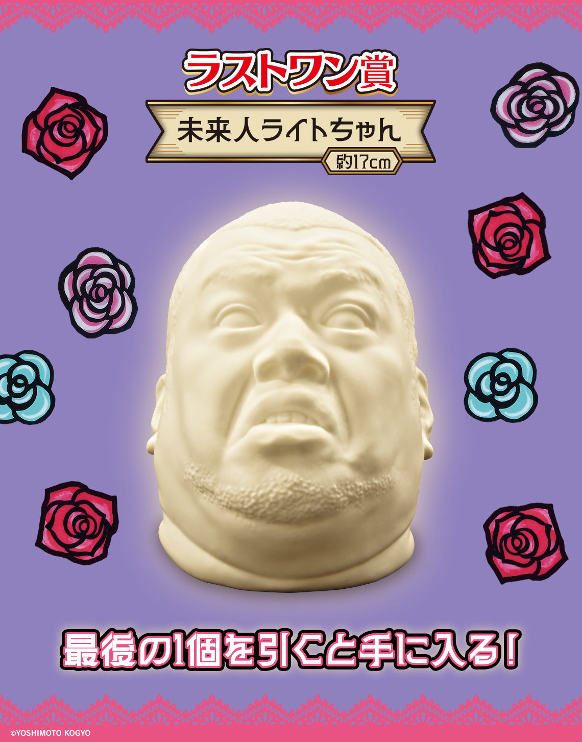 一番くじ 野性爆弾くっきー！ 未来コレクション｜一番くじ倶楽部