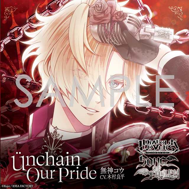 DIABOLIK LOVERS「SONG OF EMBLEM」Vol.2 無神家（歌唱：無神コウ CV