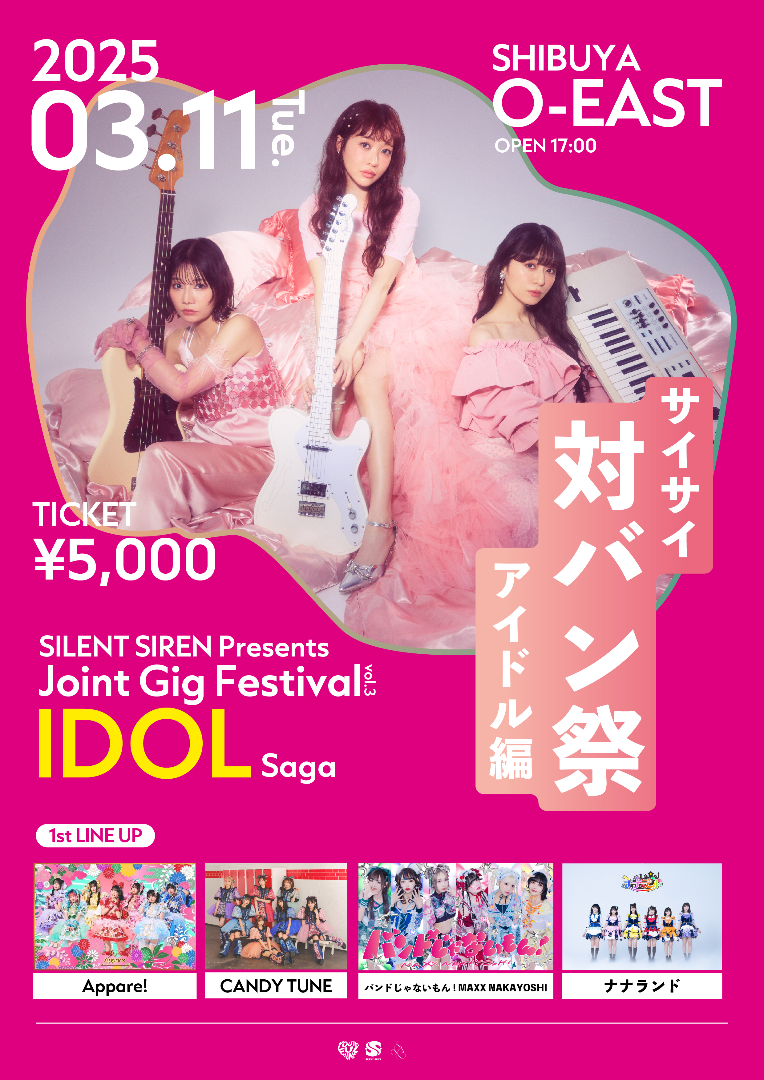 SILENT SIREN OFFICIAL SITE / サイサイファミリー
