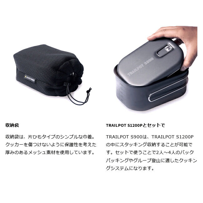 PaaGo WORKS パーゴワークス TRAILPOT S900 トレイルポットS900