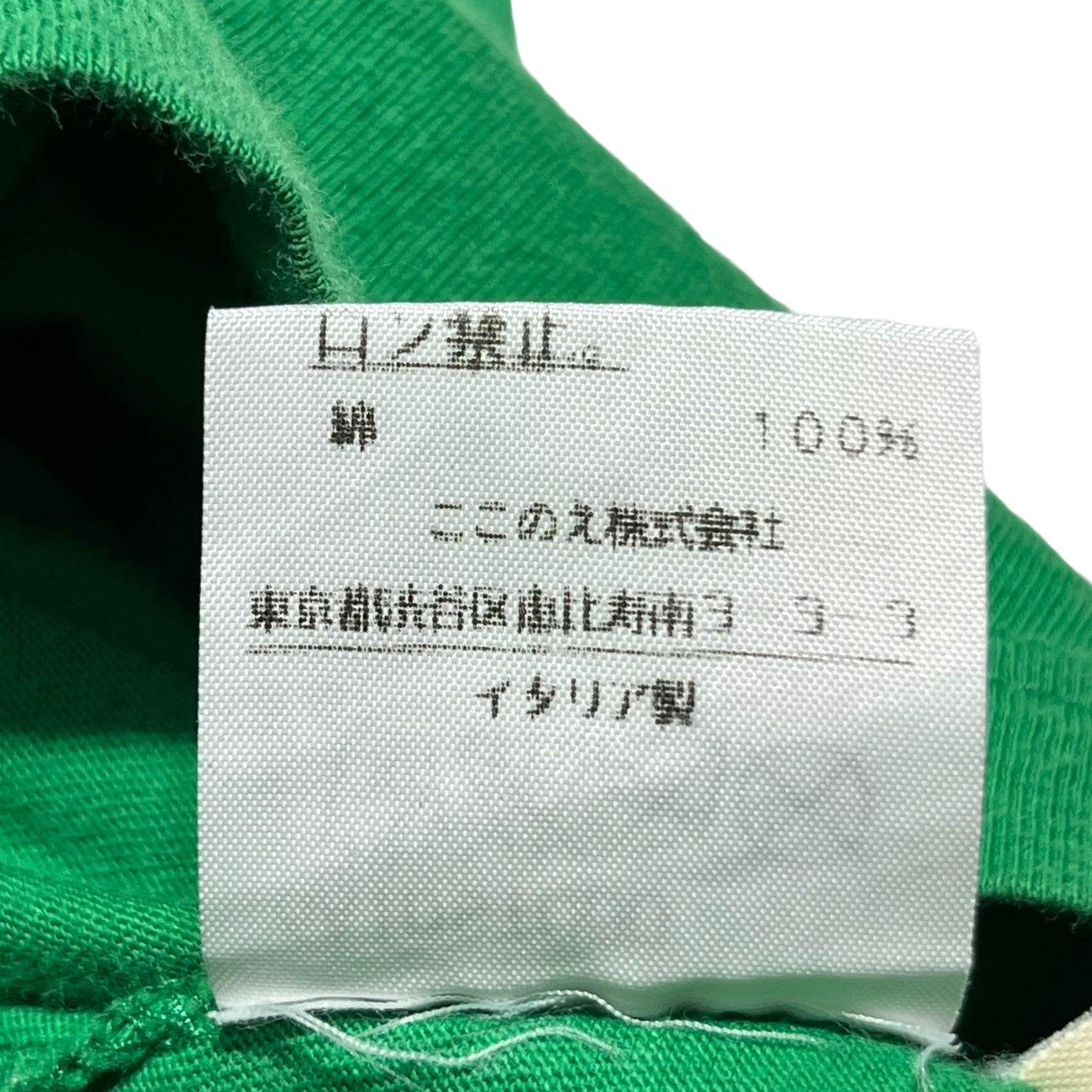 Martin Margiela(マルタンマルジェラ) 03SS miss deanna期 AIDS T