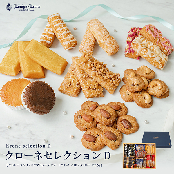ケーニヒス クローネ〉クローネセレクション｜近鉄百貨店ネットショップ