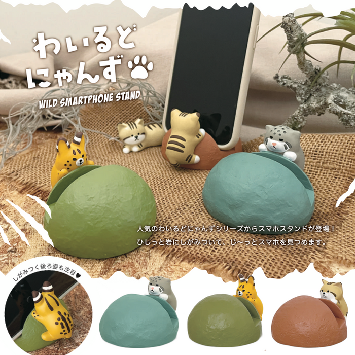 わいるどにゃんず】ねこのスマホスタンド マヌルネコ サーバル
