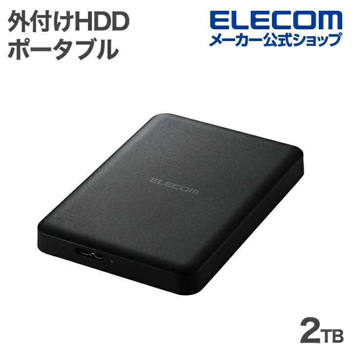 外付けHDD | エレコムダイレクトショップ本店はPC周辺機器メーカー