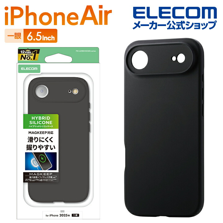 iPhone Air ハイブリッドケース カラーシリコン | エレコムダイレクト