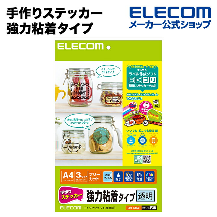 手作りステッカー（クリア） | エレコムダイレクトショップ本店はPC