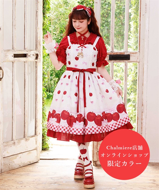 スウィーティアップルジャンパースカート | Chalmiere | axes femme