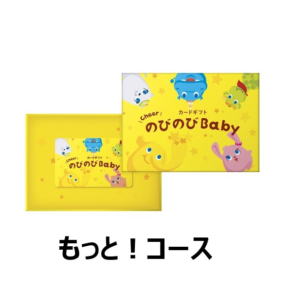 アカチャンホンポ（赤ちゃん本舗）の公式ネット通販 ｜のびのびBaby