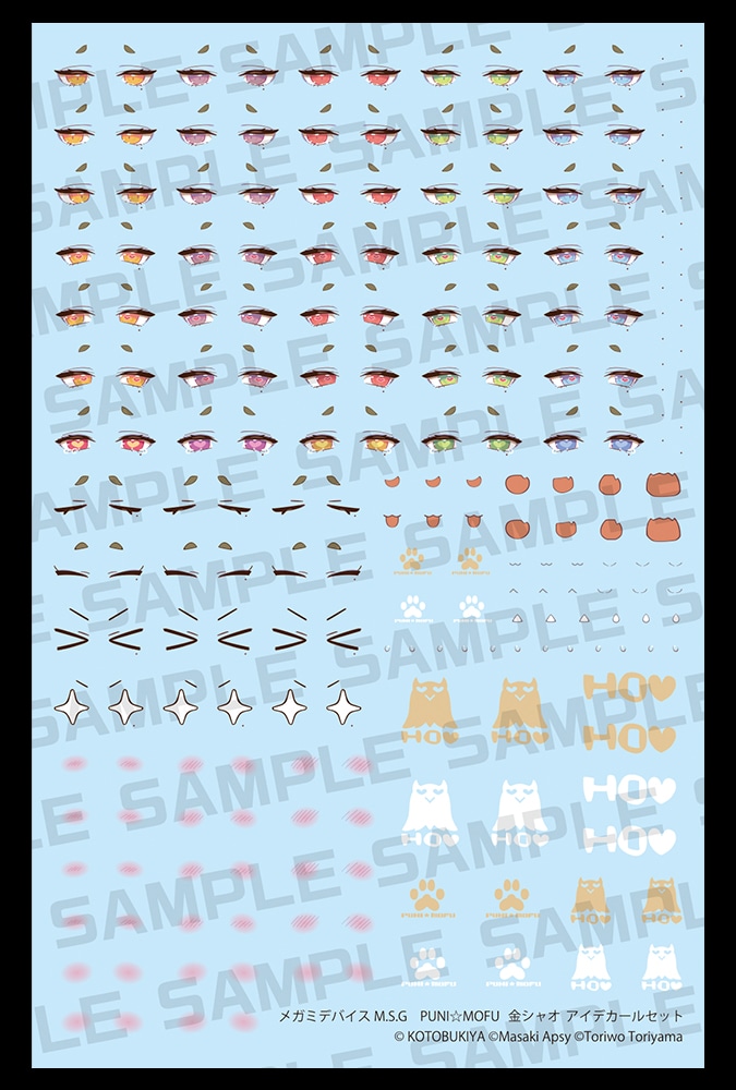 メガミデバイス M.S.G PUNI☆MOFU 金シャオ アイデカールセット(メガミ