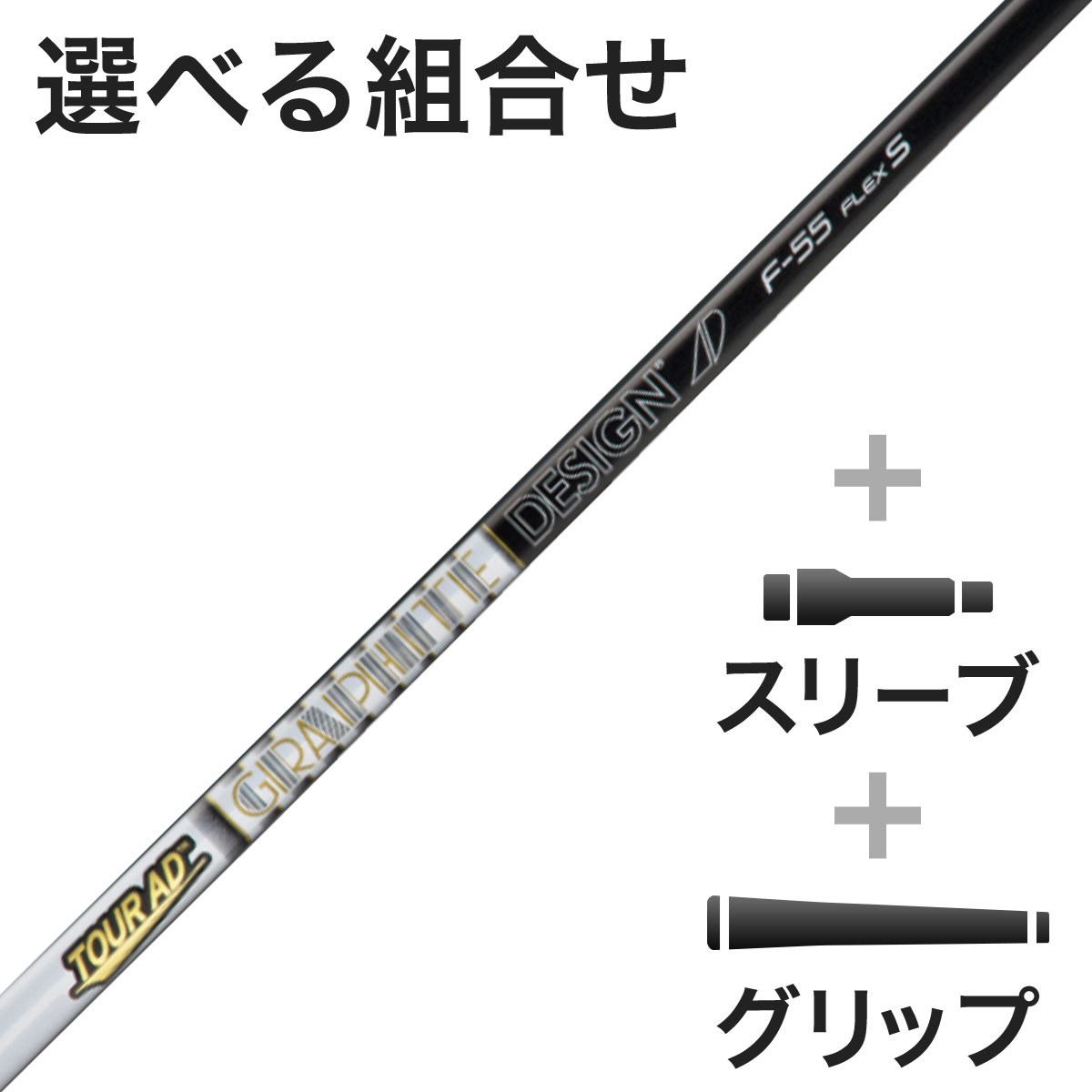 グラファイトデザイン ツアーAD F-65 (ゴルフシャフト) 価格比較
