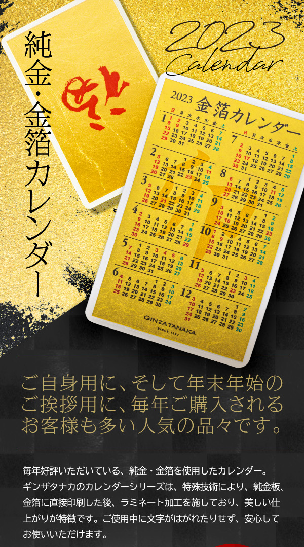 1995 Gold Calendar 田中貴金属純金1g