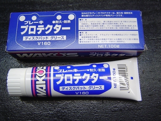 ワコーズ ブレーキプロテクター [GarageHRS]