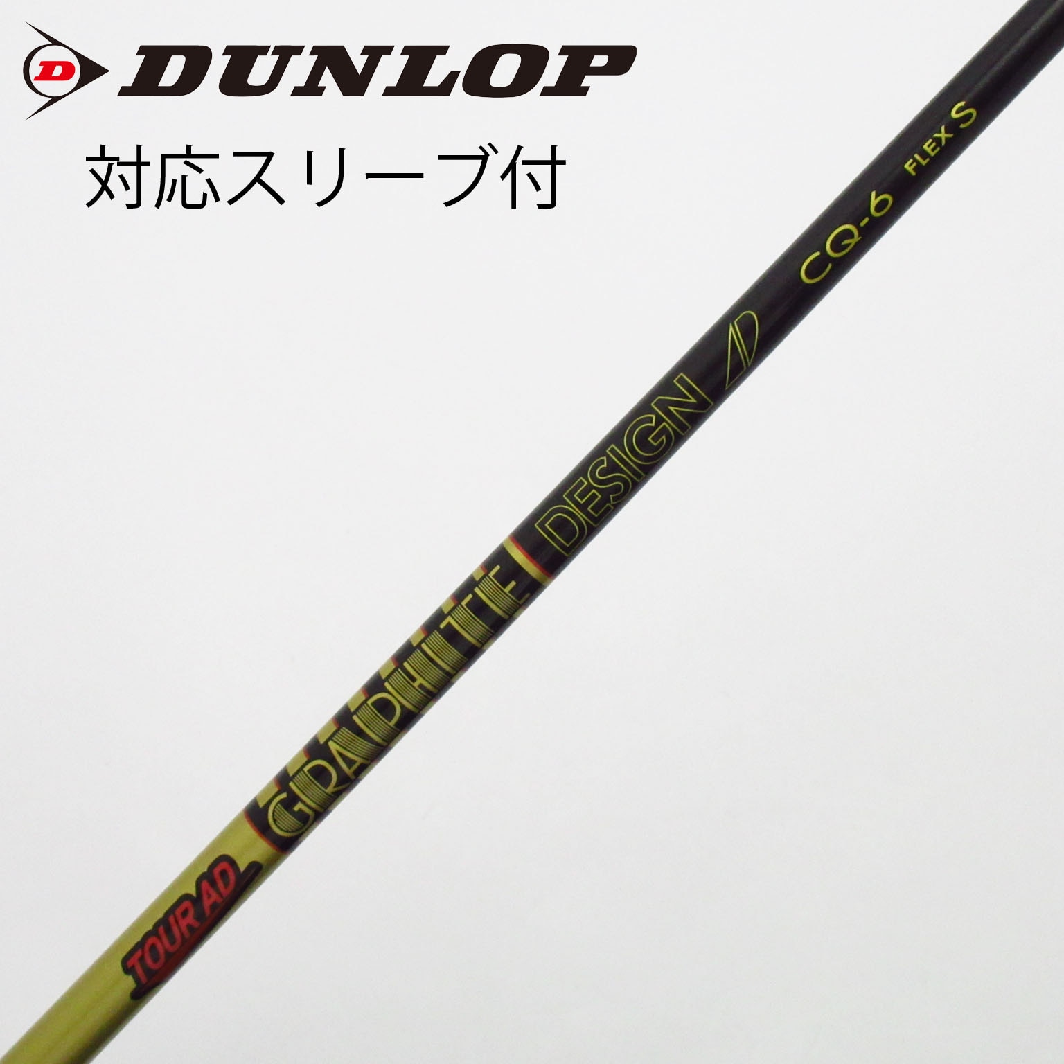 中古】Tour AD CQ ドライバー用_スリーブ付 Tour AD CQ-6 S C(シャフト