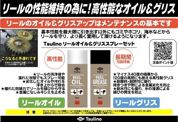 リールオイル&グリススプレーセット | イシグロ公式オンラインショップ