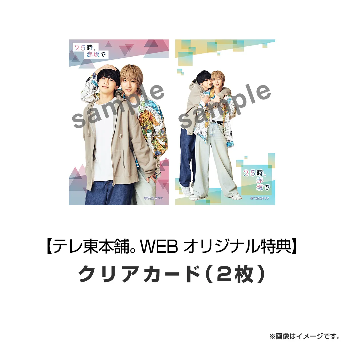 25時、赤坂で DVD BOX