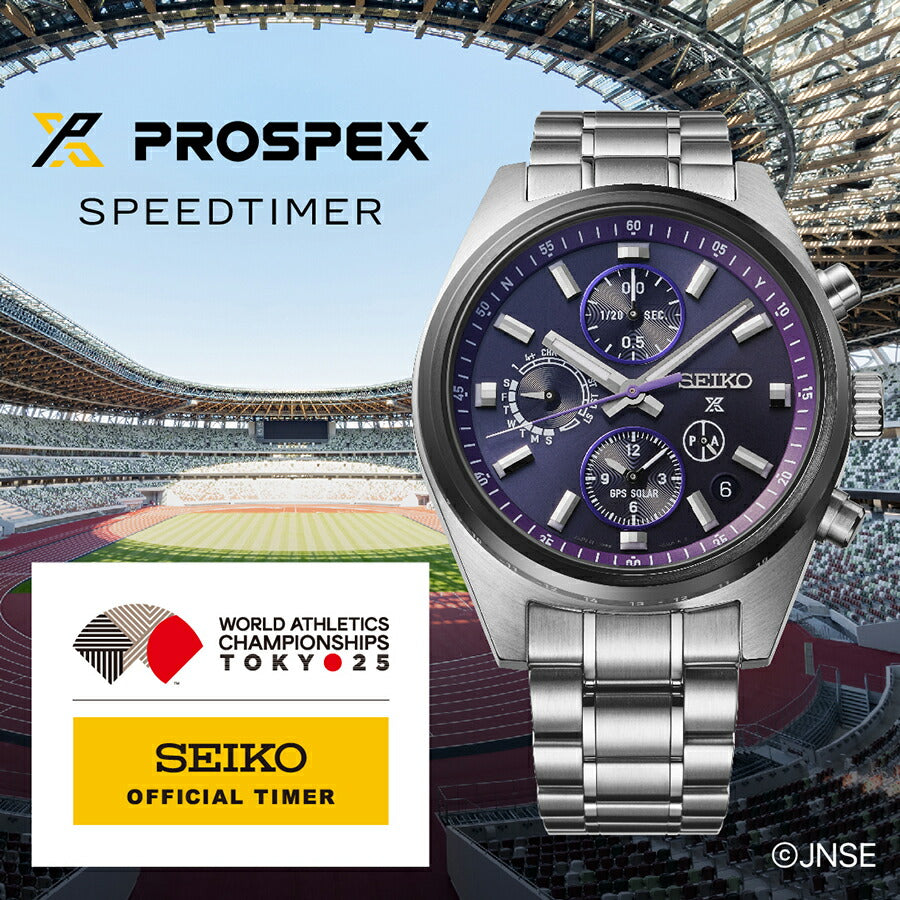 セイコー プロスペックス スピードタイマー 東京2025世界陸上 限定