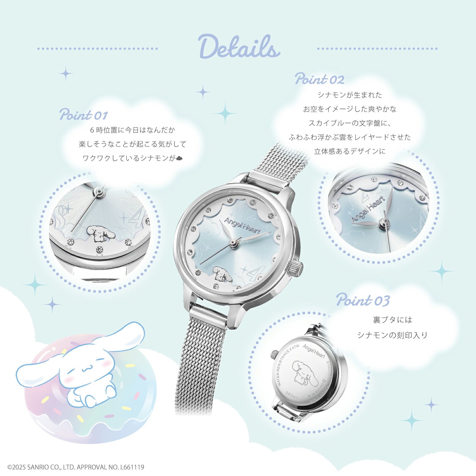 エンジェルハート シナモロール コラボレーションモデル SR24SS