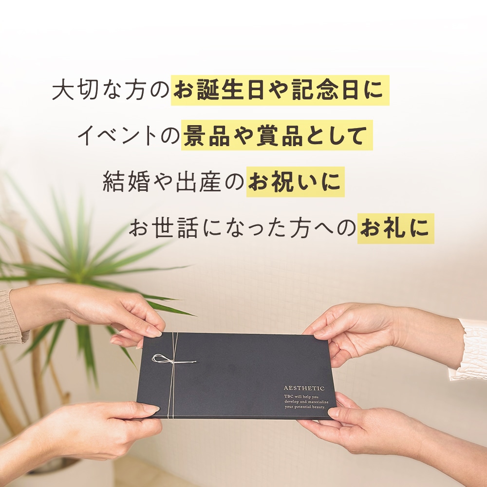 TBCエステチケット|人気No.1 プレシャスコース【TBC公式オンライン